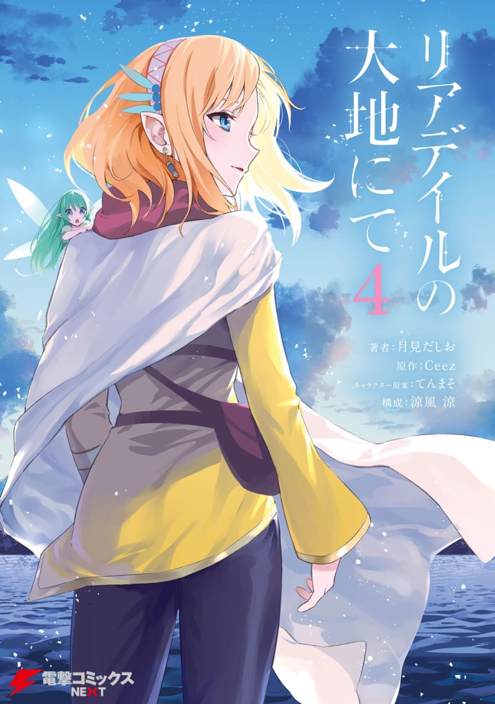 Leadale no Daichi nite Manga Volume 4