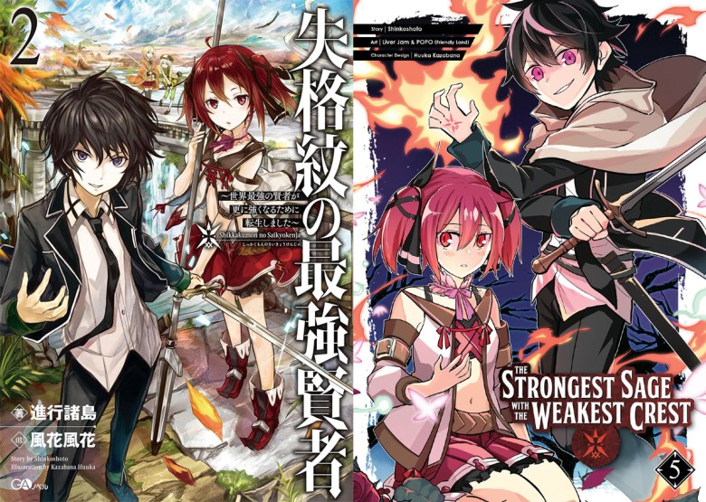 Saikyou Kenja Manga vs Light Novel Art